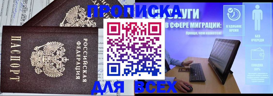 прописка гарантия в Магадане