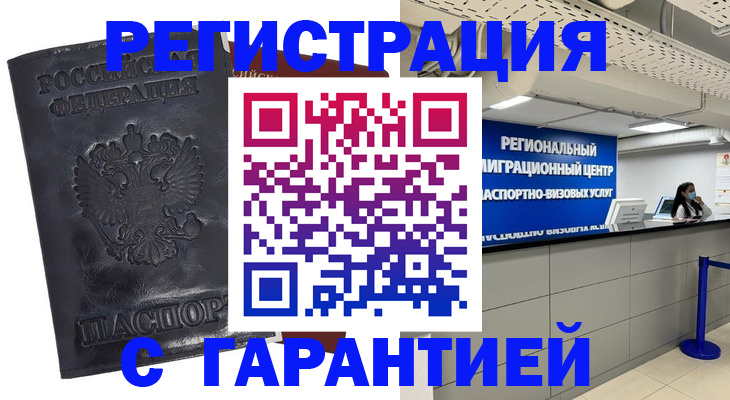 прописка в квартире в Магадане